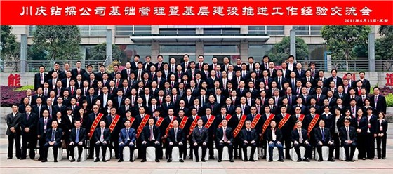 川庆钻探公司2011年基础管理暨基层建设推进工作经验交流会