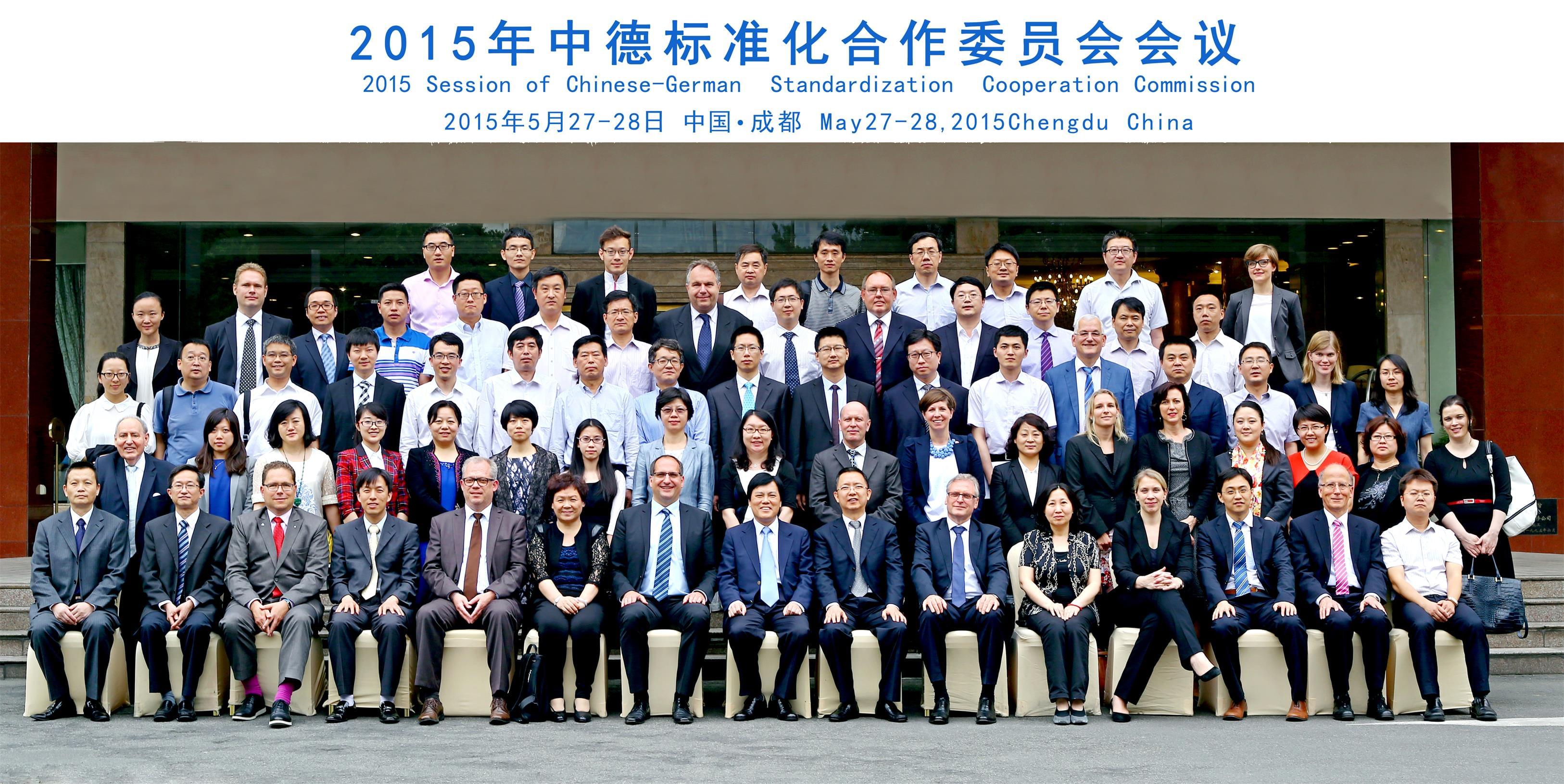 2015年中德合作委员会会议合影