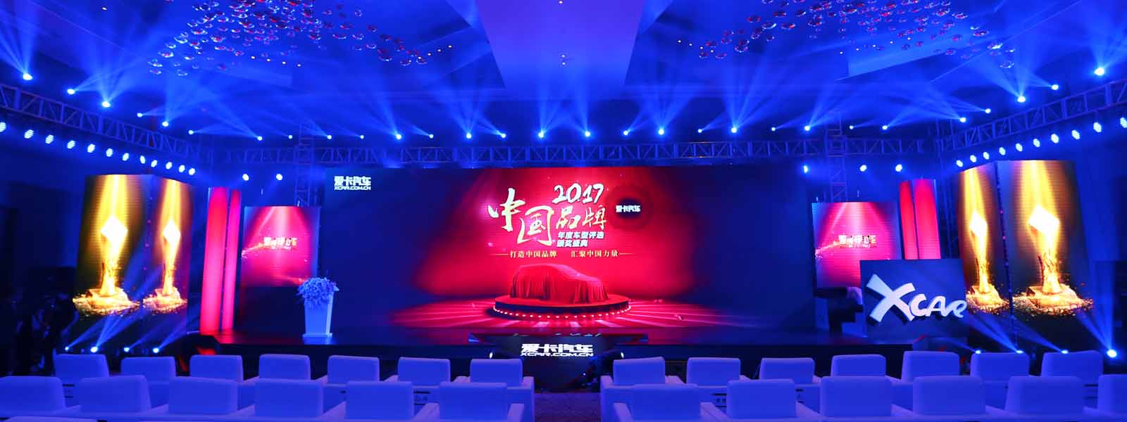 2017爱卡汽车中国品牌年度车型评选颁奖盛典活动跟拍