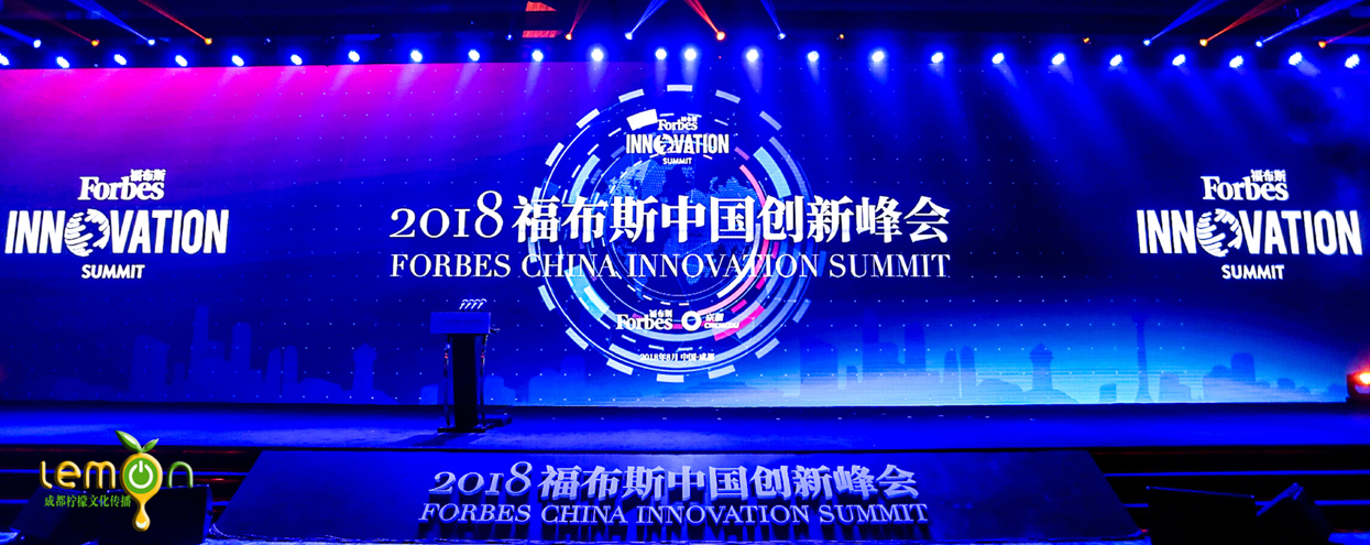 2018福布斯中国创新峰会会议活动拍摄