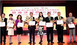 “序化虫草”十大牛商四川赛区评选活动颁奖成都团体合影照