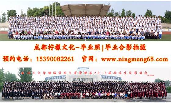 毕业合影拍摄