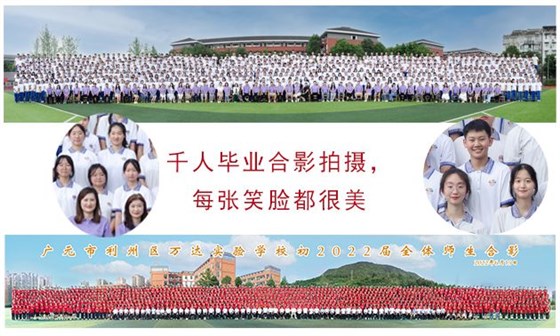 集体照丨千人大合影拍摄
