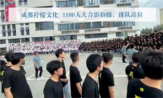 1100人团体合影拍摄