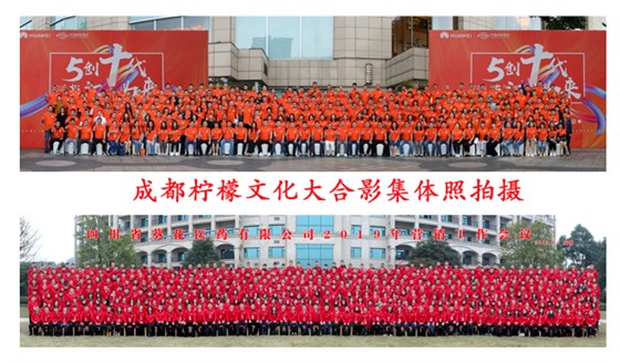 成都柠檬文化集体照大合影拍摄