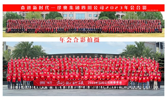 年会合影