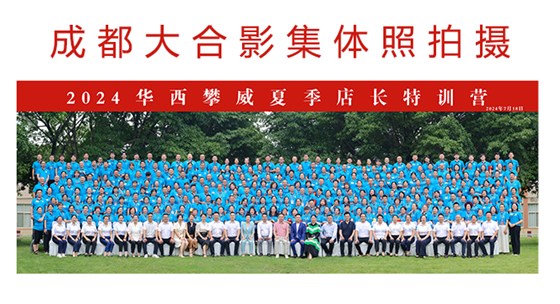 大合影集体照拍摄