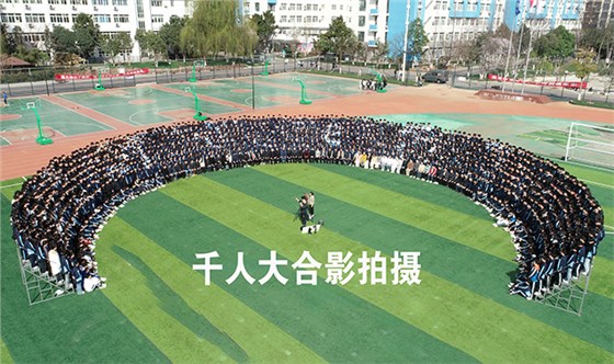大合影拍摄-