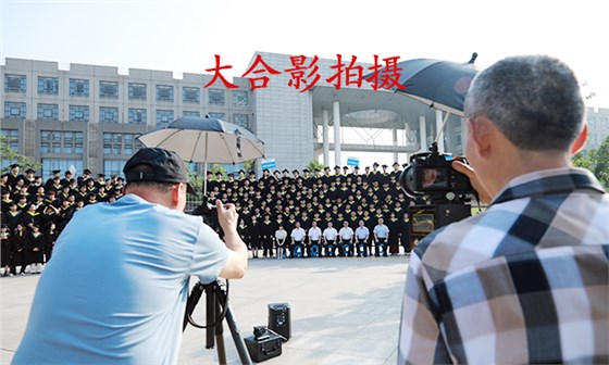 大合影拍摄---