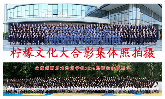 大合影集体照拍摄