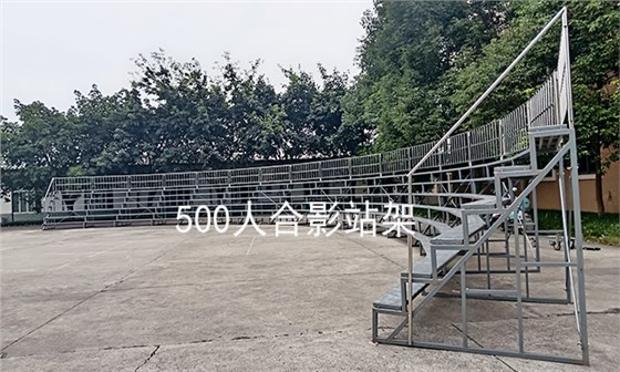 500人合影站架