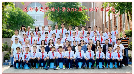 成都龙祥小学1班的毕业合影--56