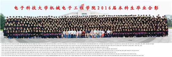 电子科大2016届毕业合影