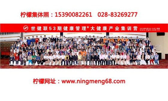 世健联健康管理产业集训营会议合影