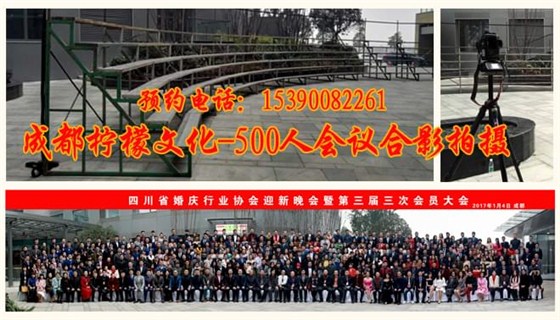 会议合影拍摄