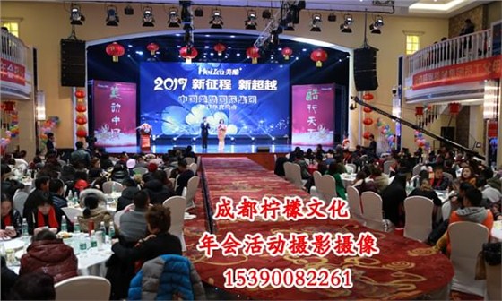 年会活动摄影摄像