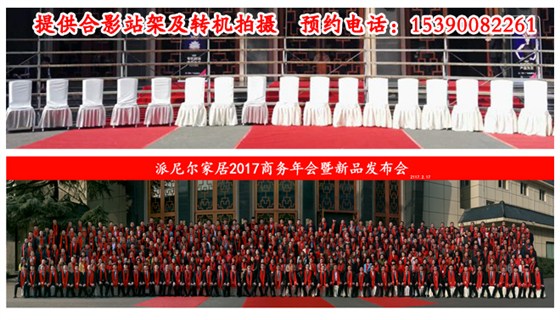 400人会议合影