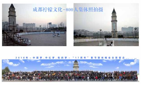 2018中艺梦春节联欢晚会800人会议合影拍摄