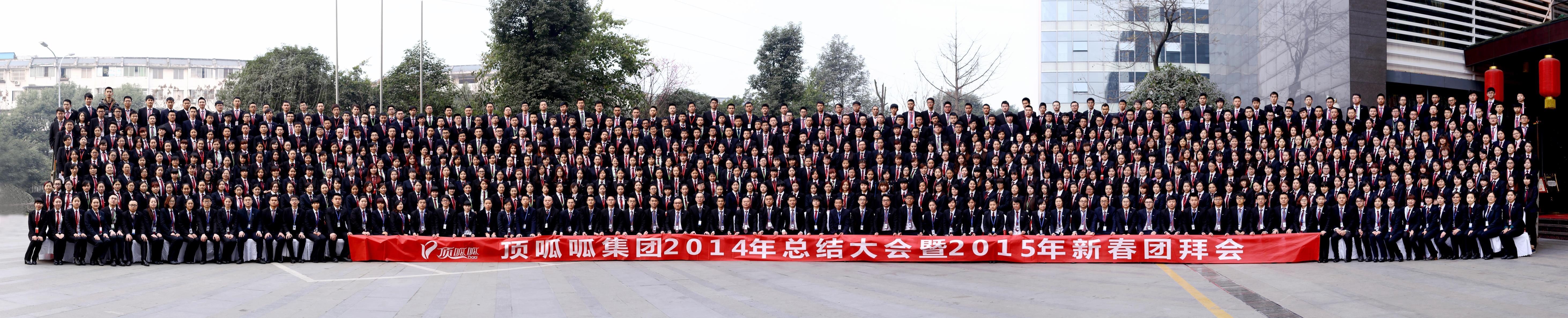顶呱呱800人合影