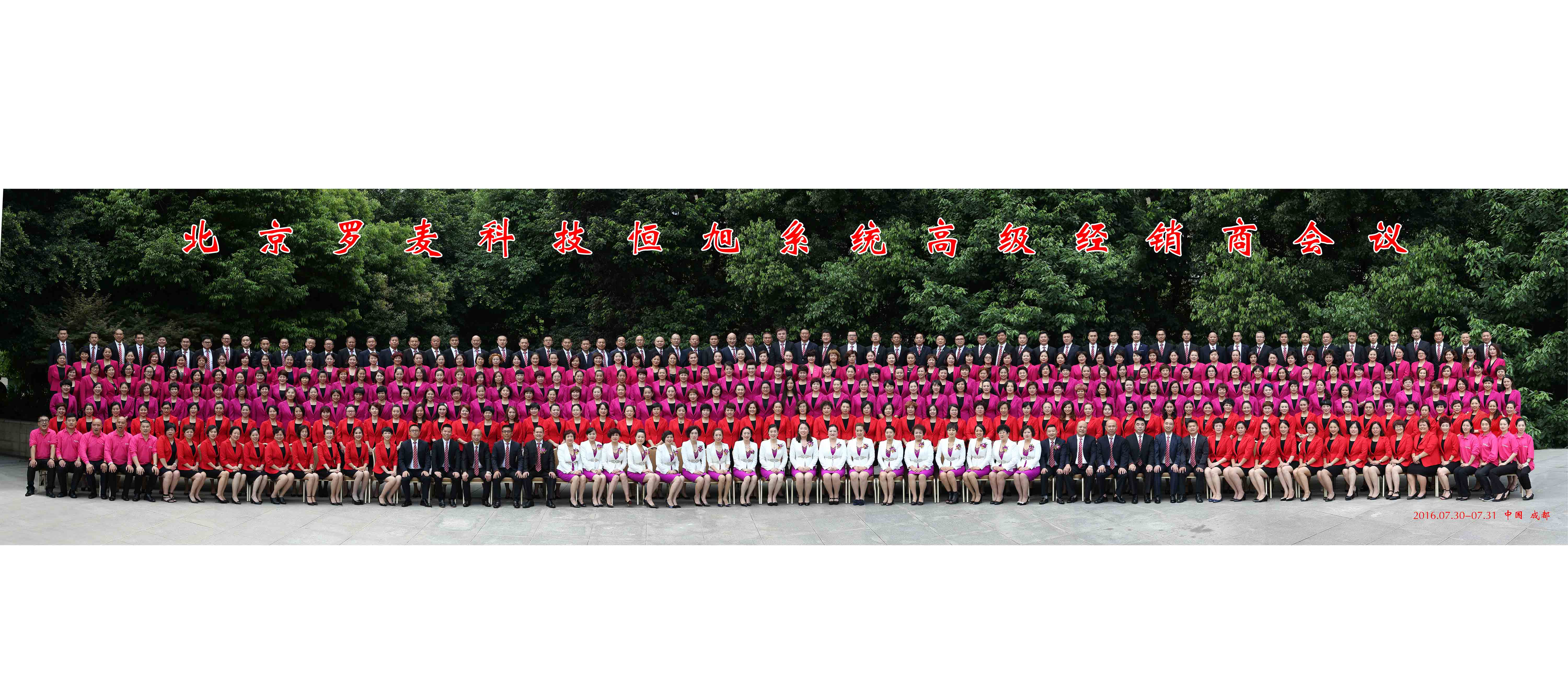 经销商会议合影 经销商会议合影