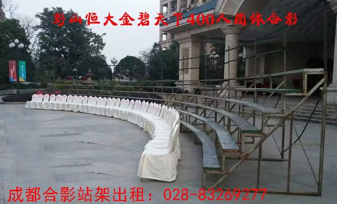 合影站架3