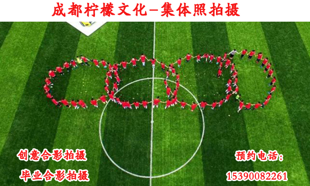 毕业合影拍摄