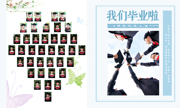 小学毕业照拍摄 