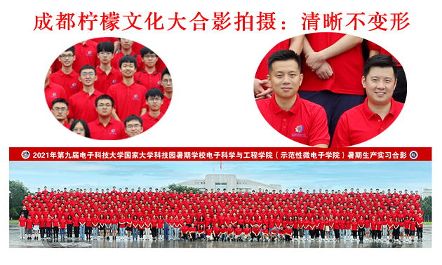 成都450人大合影集体照拍摄