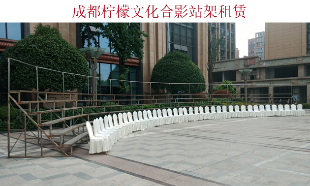 450人合影站架租赁