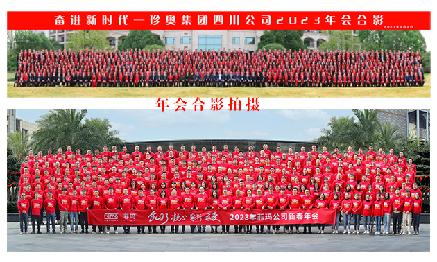 年会合影