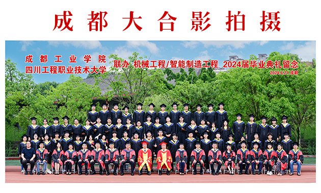 成都集体照大合影拍摄