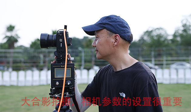大合影拍摄，相机参数设置 拷贝