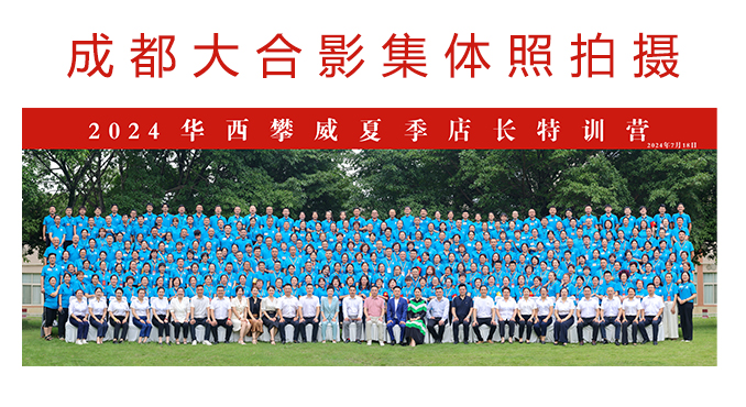 大合影集体照拍摄