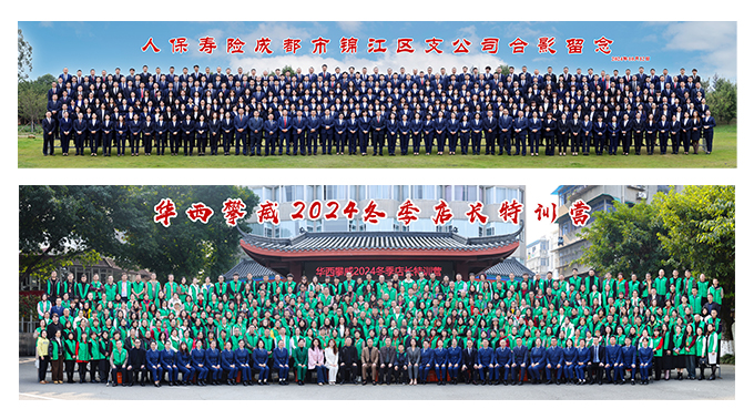 年会大合影拍摄