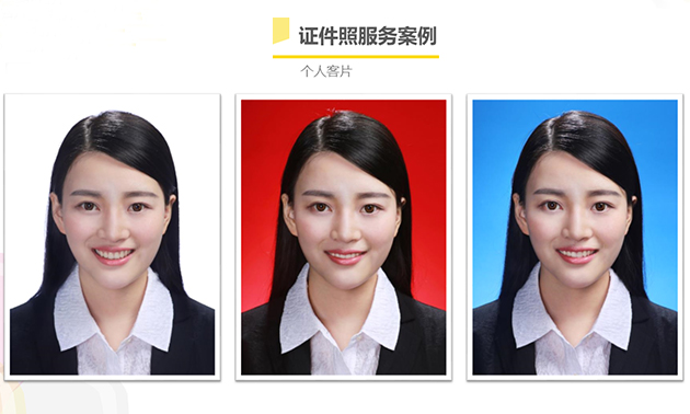 证件照拍摄