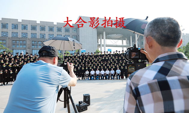 大合影拍摄---