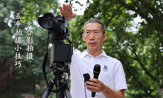 大合影拍摄