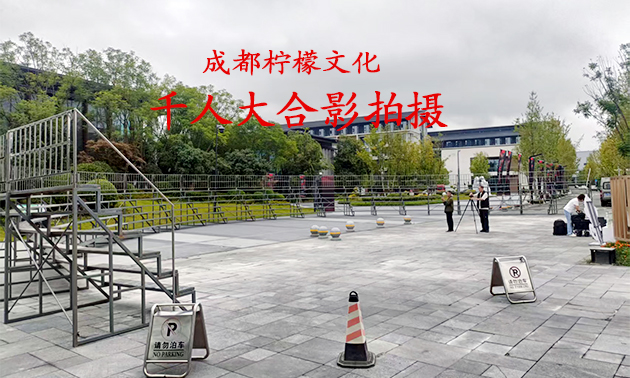千人大合影拍摄 拷贝