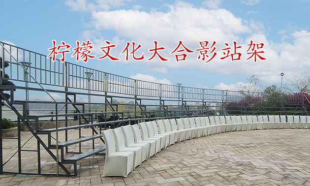 300人合影站架 拷贝