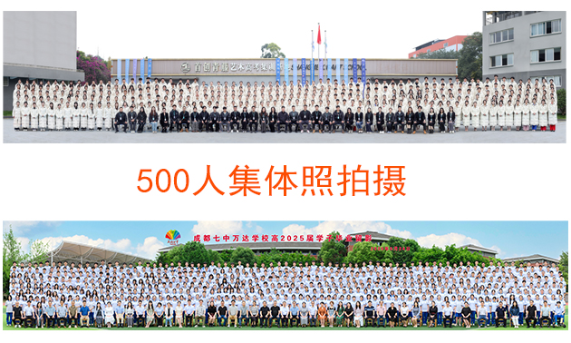 500人集体照拍摄