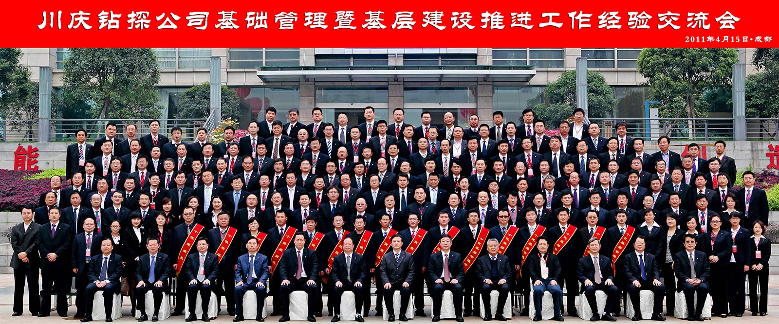 川庆钻探公司2011年基础管理暨基层建设推进工作经验交流会