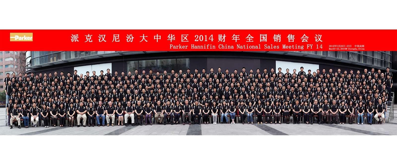 派克汉尼汾大中华区2014年全国销售会议合影