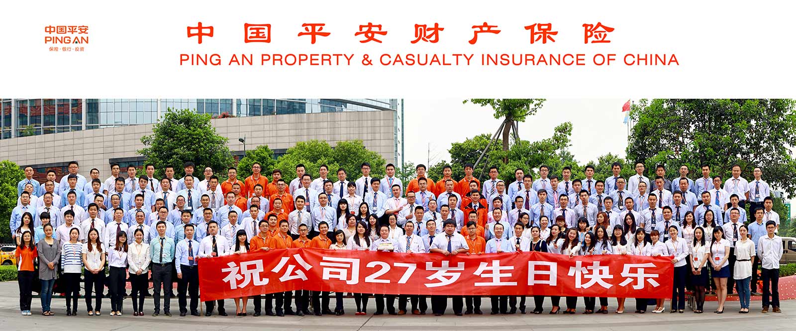 中国平安财产保险公司集体照200人