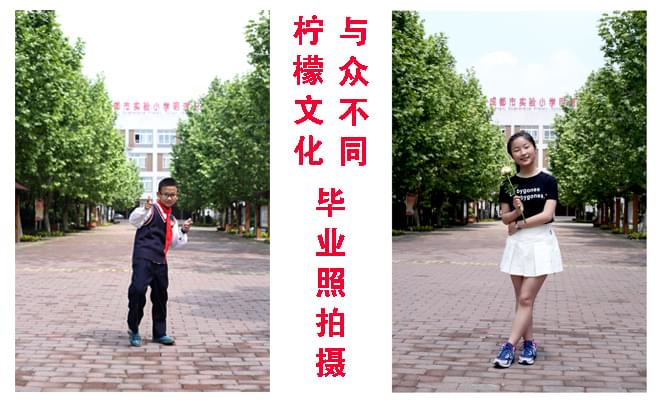 柠檬文化-成华实小毕业合影 (1)