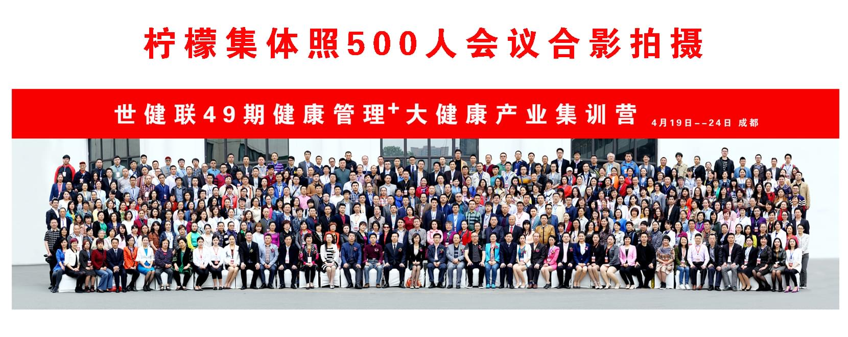 柠檬集体照400人团体合影