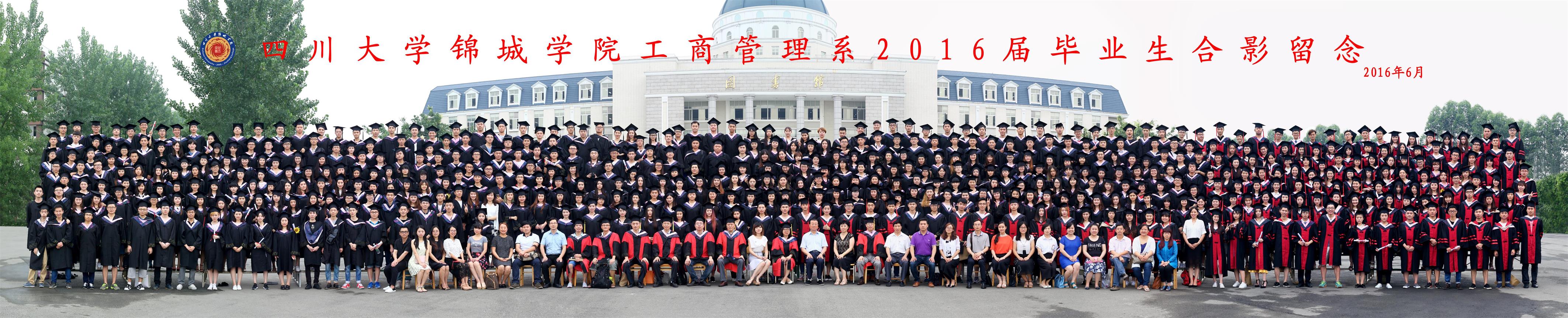 川大工商管理系2016届毕业合影