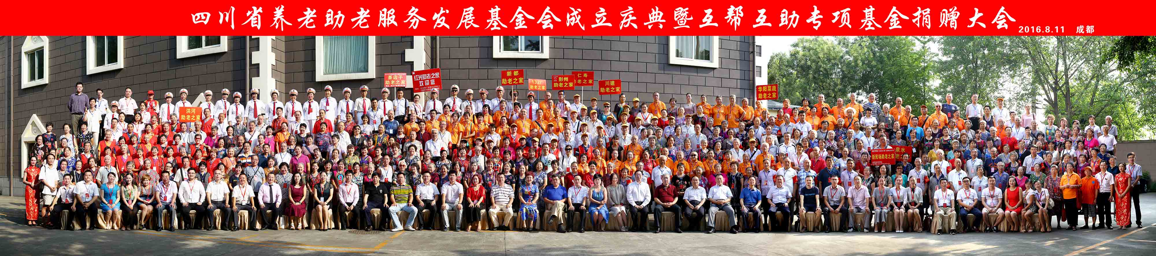 互帮互助捐赠大会合影拍摄