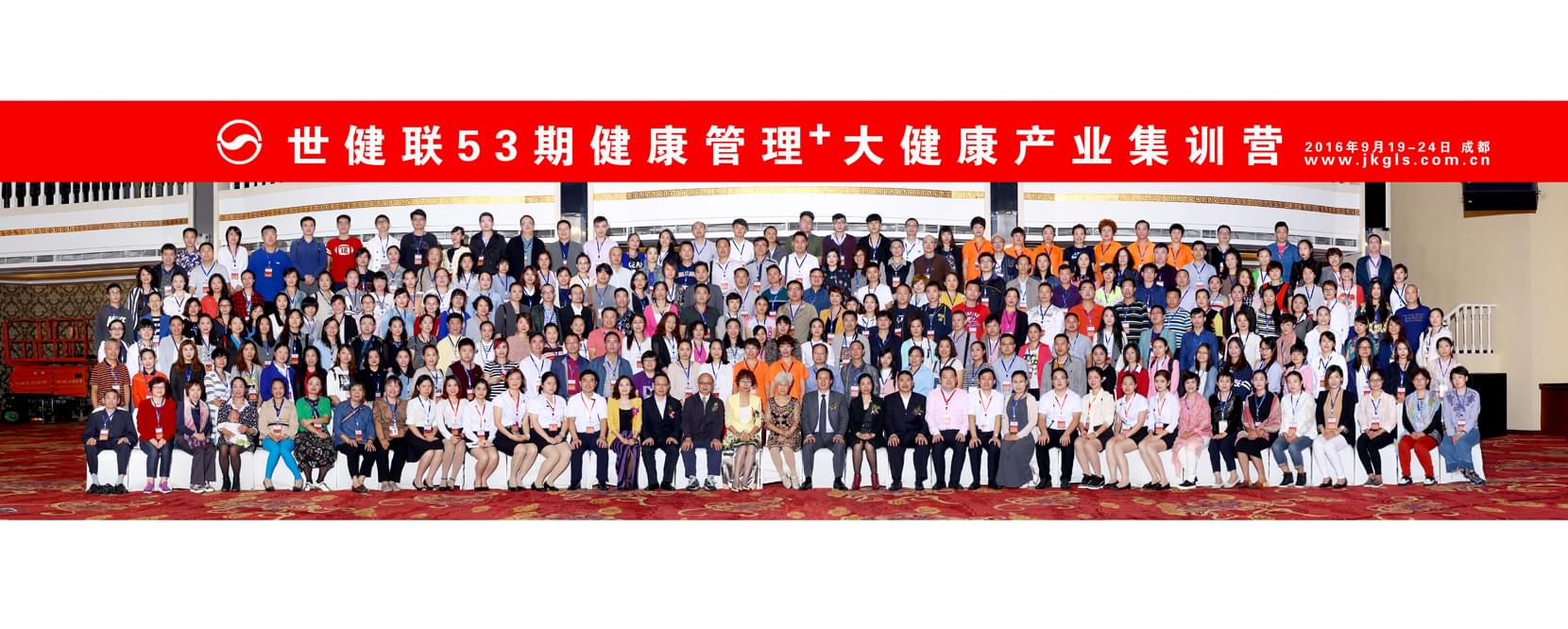 世健联健康管理产业集训营会议合影