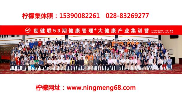 世健联健康管理产业集训营会议合影