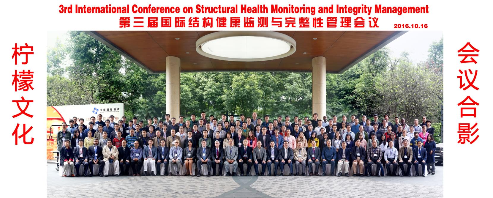 第三届国际结构健康监测与完整性管理会议合影